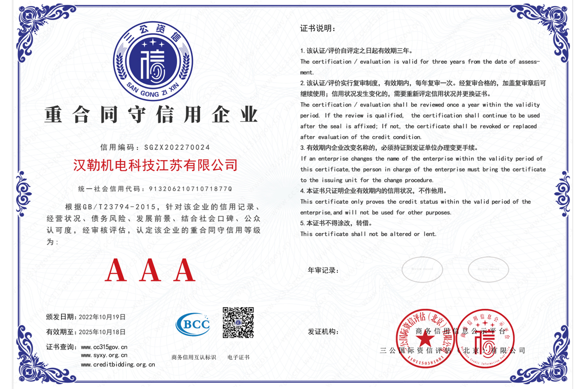 重合同守信用企業/