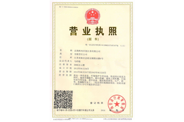 營(yíng)業(yè)執(zhí)照